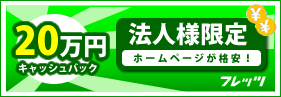 キャンペーン内容