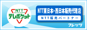 NTT　代理店
